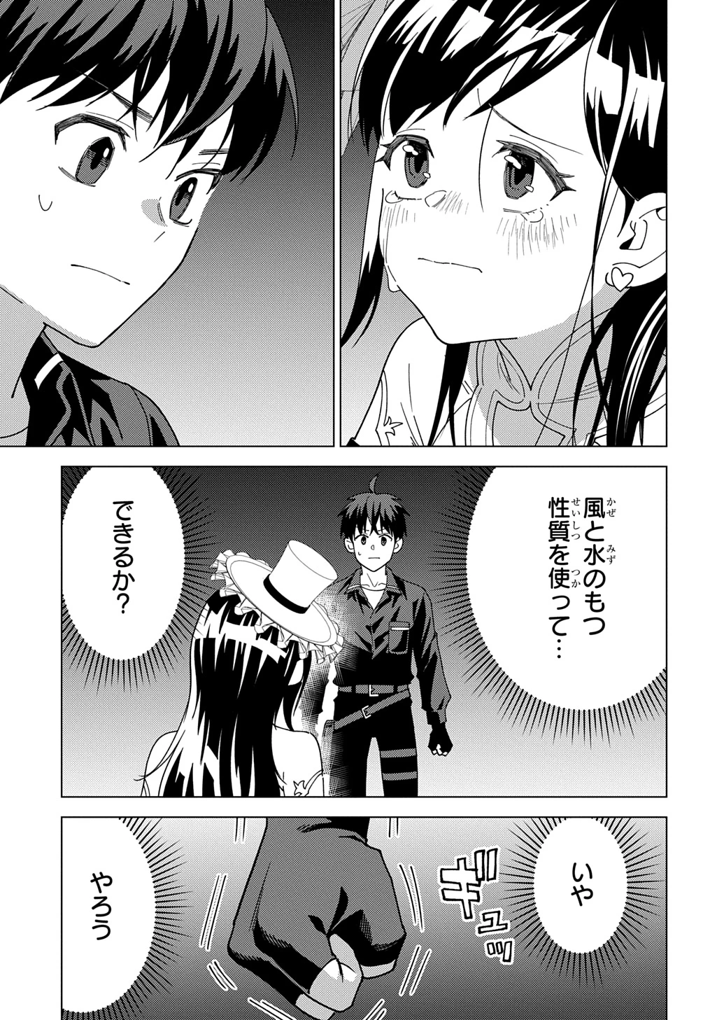 無能と呼ばれた『精霊たらし』～実は異能で、精霊界では伝説的ヒーローでした～＠COMIC 第41話 - 3