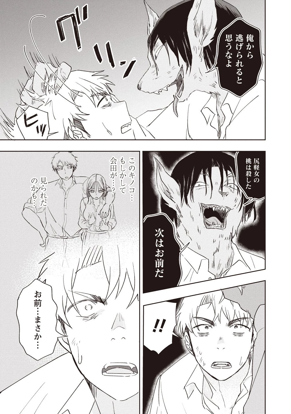 浮世島 第14話 - 21