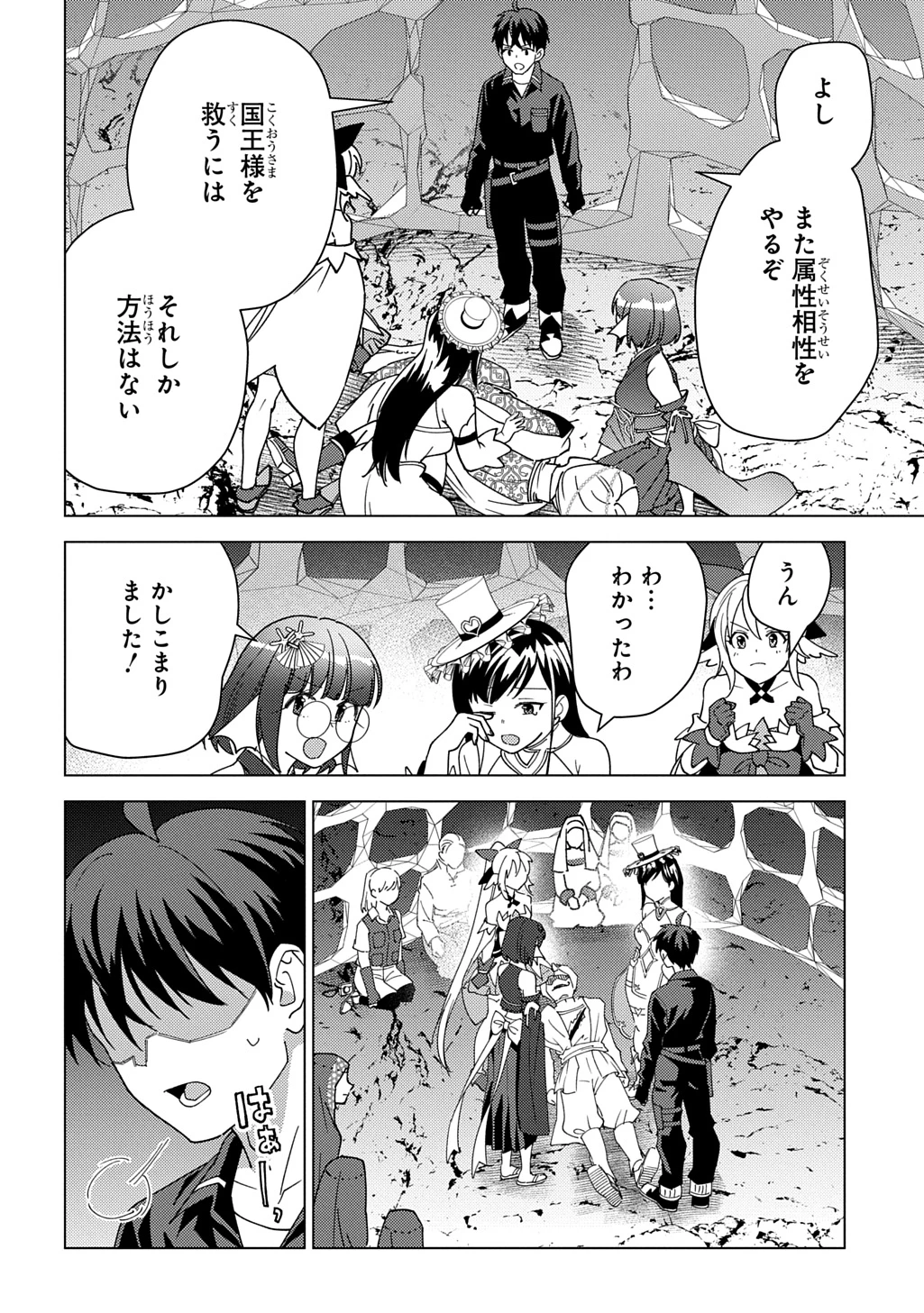 無能と呼ばれた『精霊たらし』～実は異能で、精霊界では伝説的ヒーローでした～＠COMIC 第41話 - 4