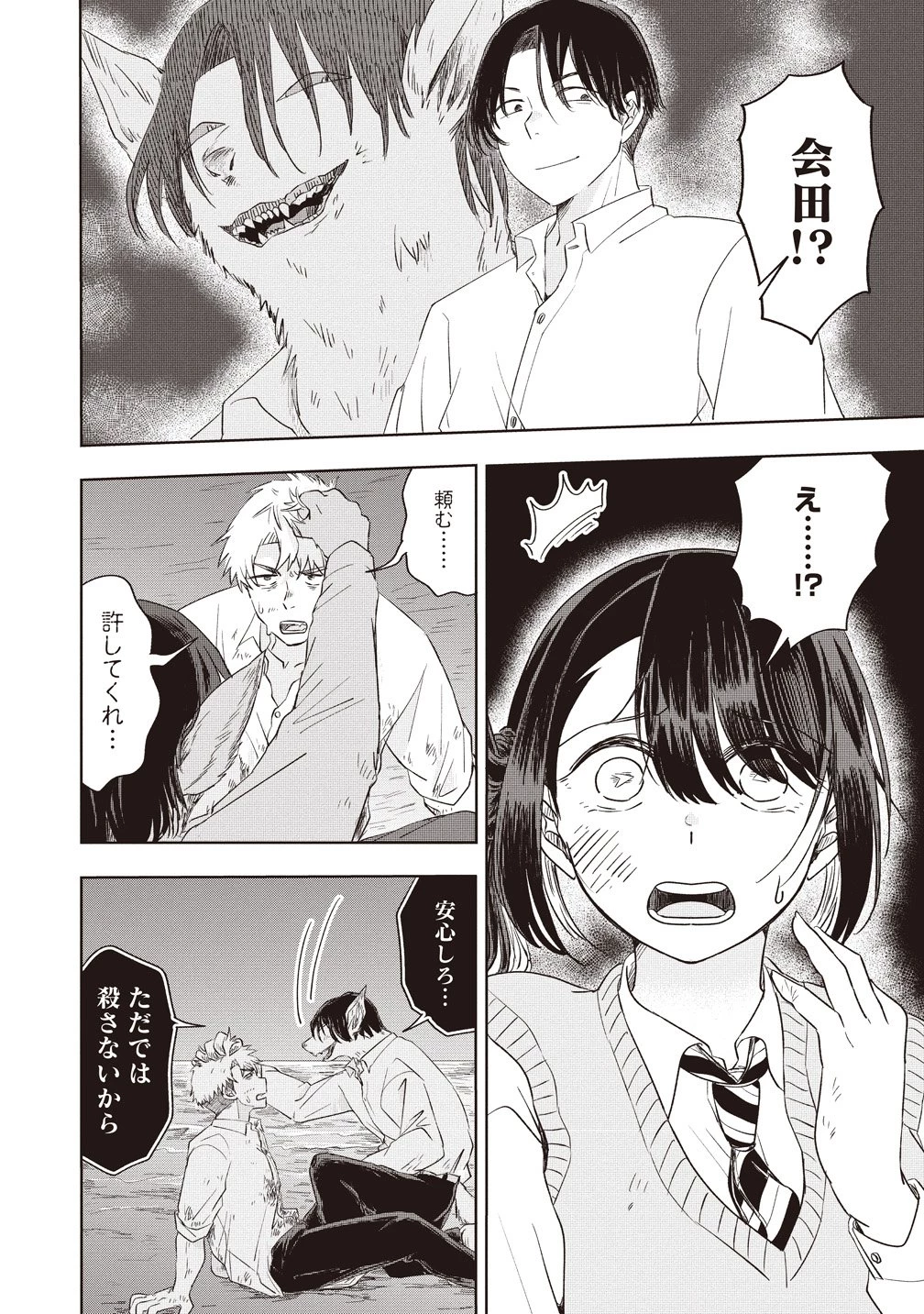 浮世島 第14話 - 22