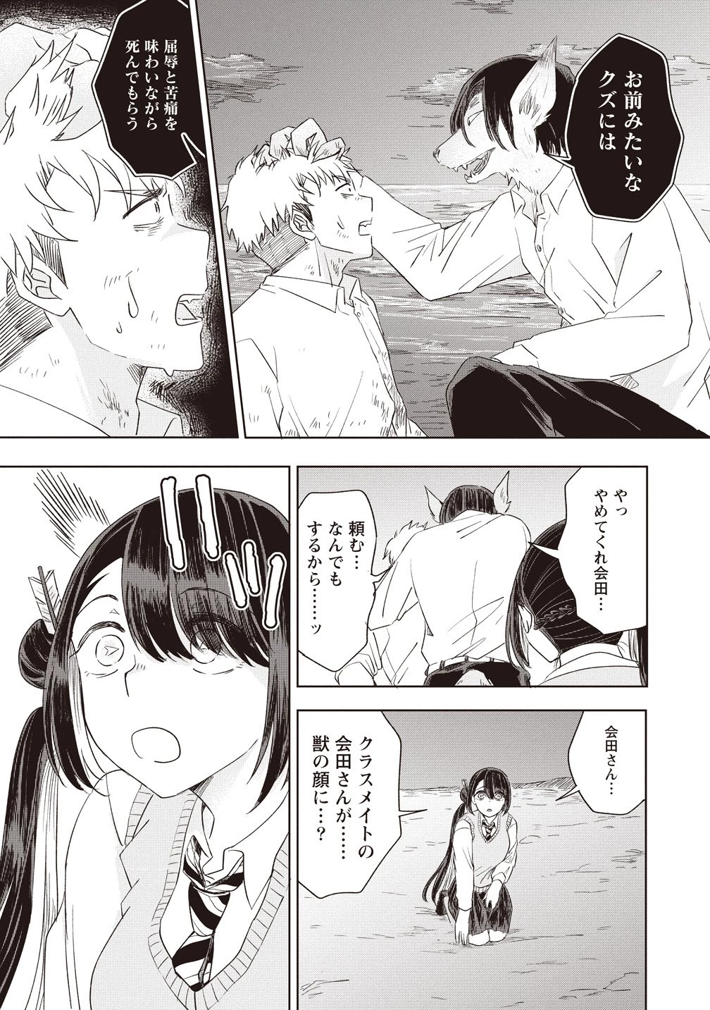 浮世島 第14話 - 23