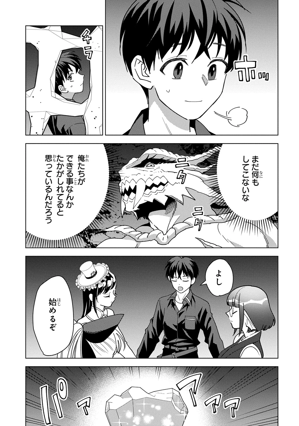 無能と呼ばれた『精霊たらし』～実は異能で、精霊界では伝説的ヒーローでした～＠COMIC 第41話 - 7