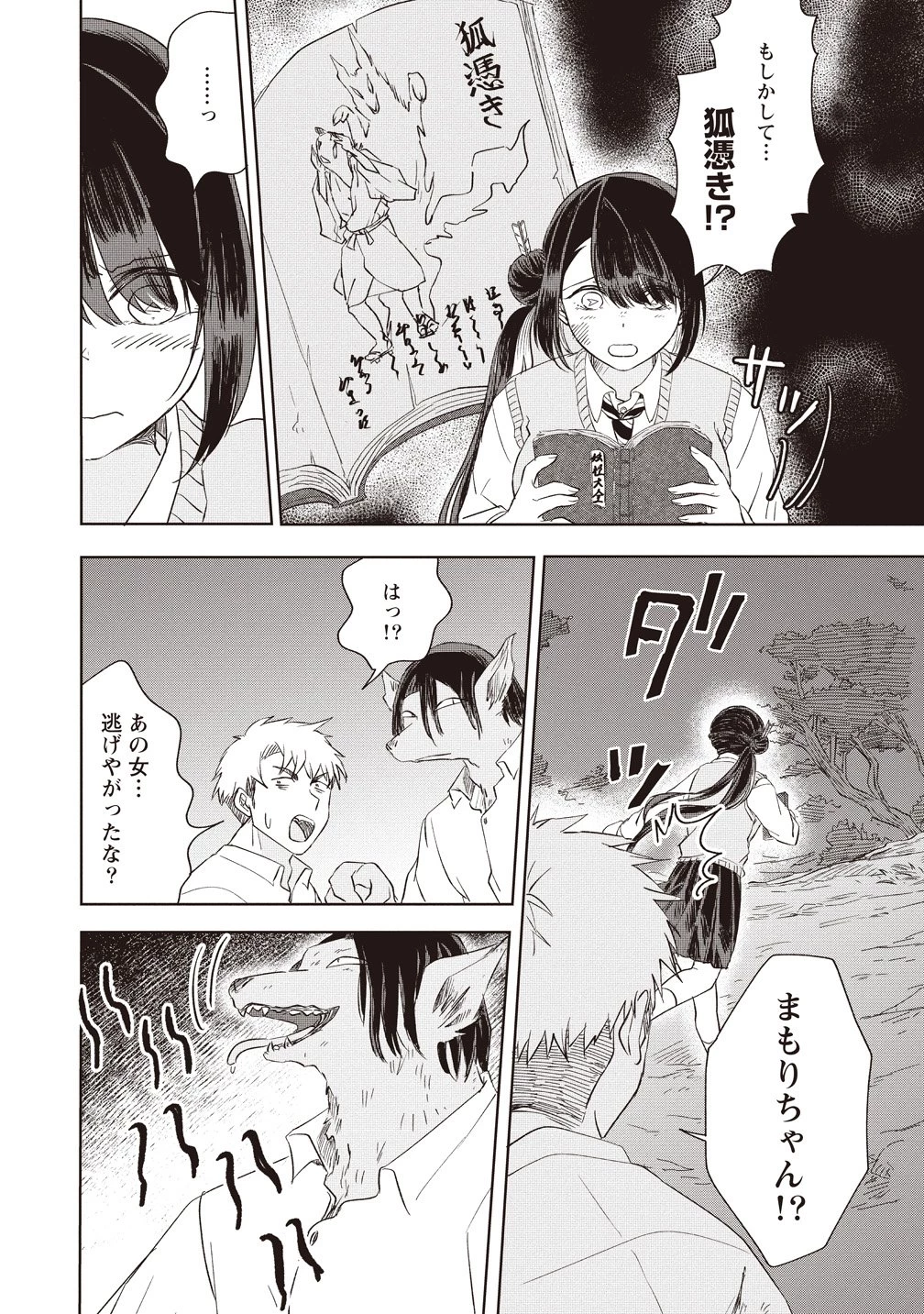 浮世島 第14話 - 24