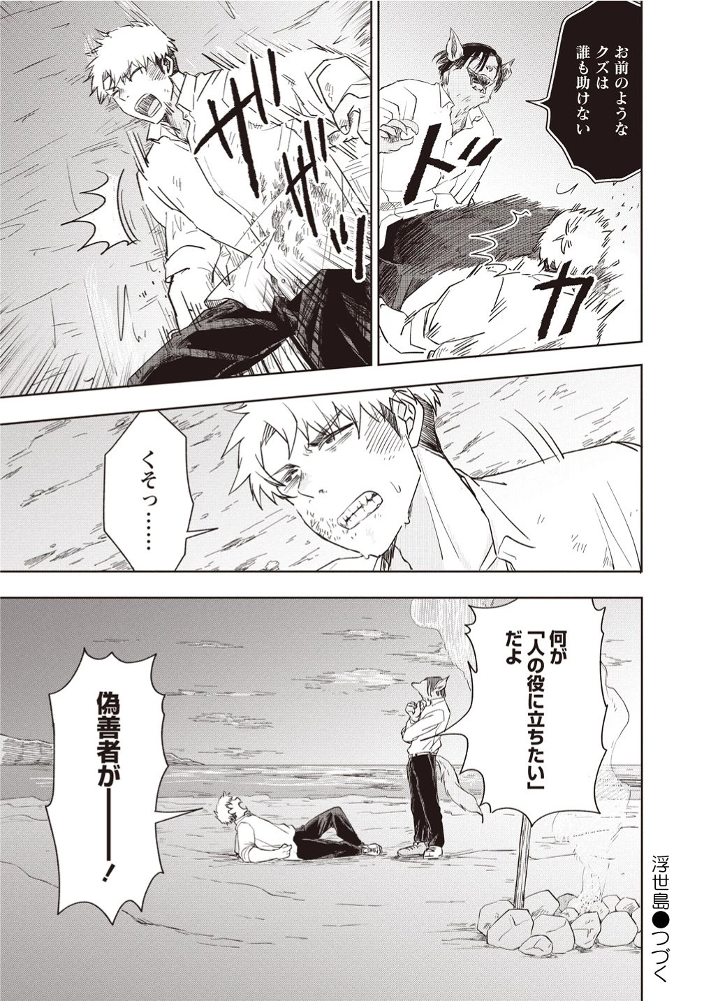 浮世島 第14話 - 25