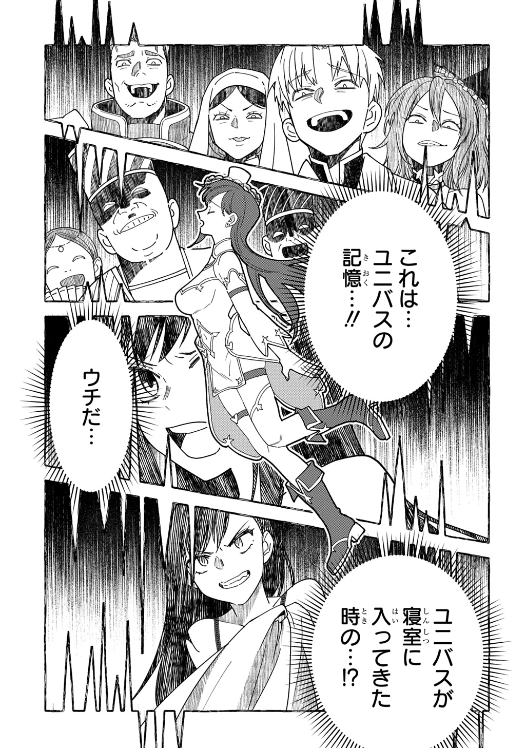 無能と呼ばれた『精霊たらし』～実は異能で、精霊界では伝説的ヒーローでした～＠COMIC 第41話 - 9