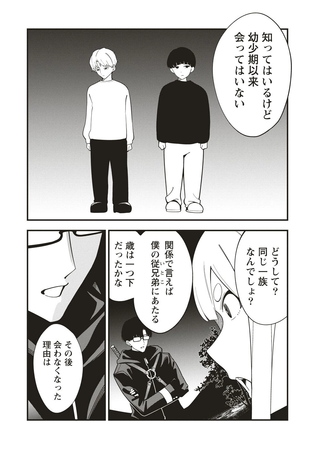 忍びの犬 第9話 - 2