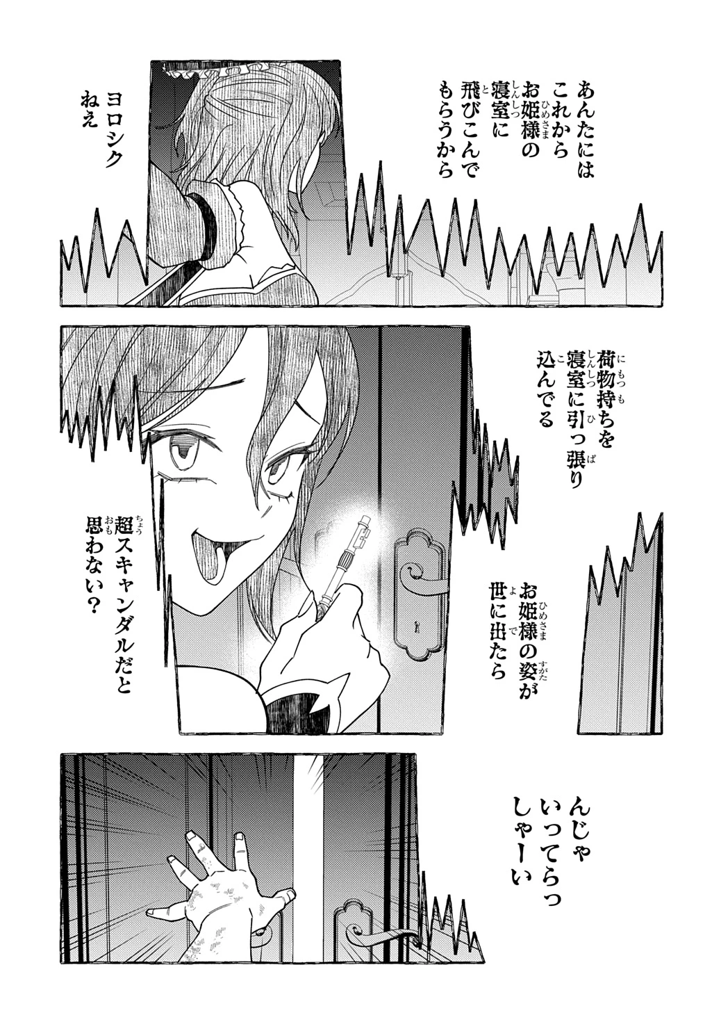 無能と呼ばれた『精霊たらし』～実は異能で、精霊界では伝説的ヒーローでした～＠COMIC 第41話 - 11