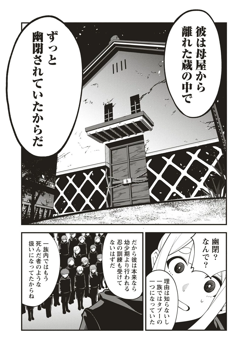 忍びの犬 第9話 - 3