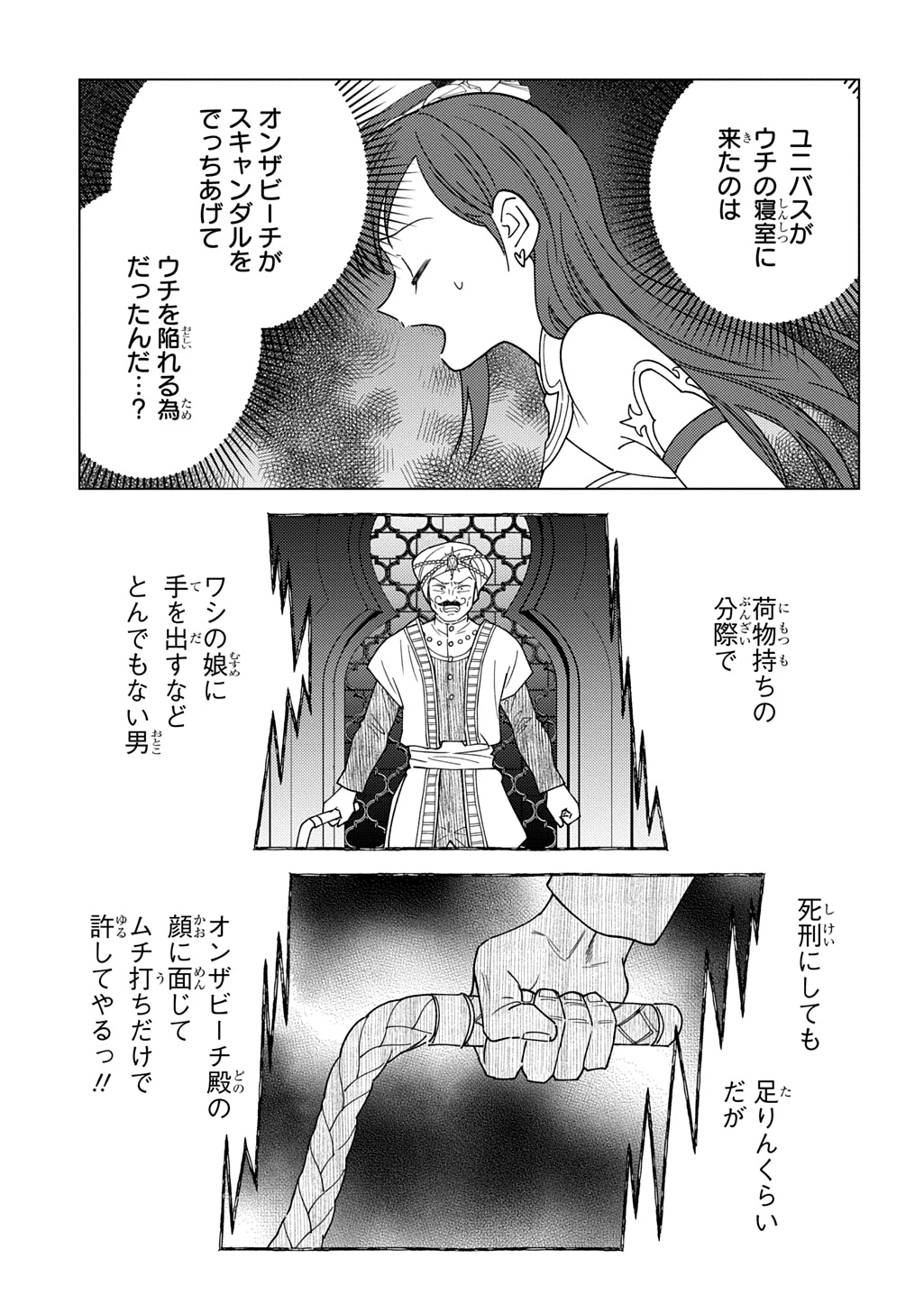 無能と呼ばれた『精霊たらし』～実は異能で、精霊界では伝説的ヒーローでした～＠COMIC 第41話 - 13