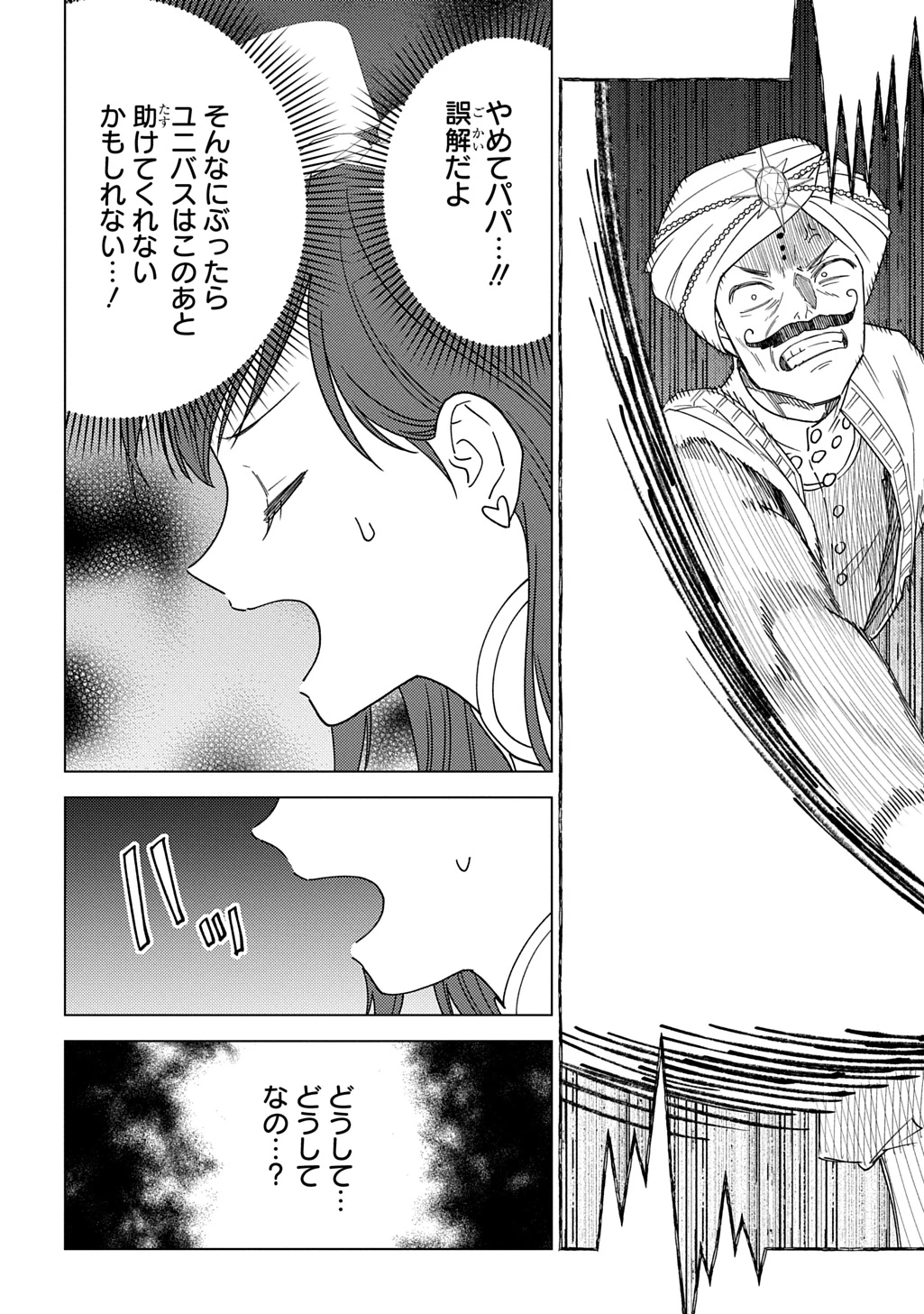 無能と呼ばれた『精霊たらし』～実は異能で、精霊界では伝説的ヒーローでした～＠COMIC 第41話 - 14