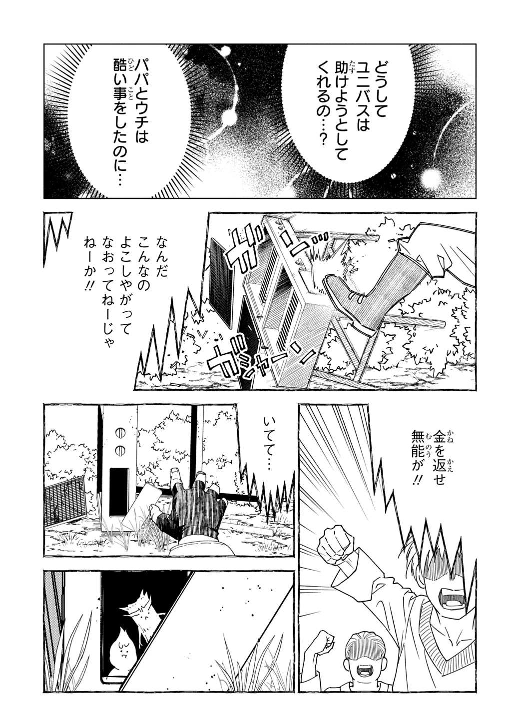 無能と呼ばれた『精霊たらし』～実は異能で、精霊界では伝説的ヒーローでした～＠COMIC 第41話 - 15