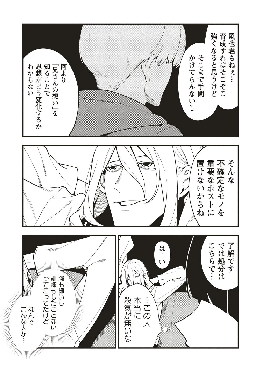 忍びの犬 第9話 - 7