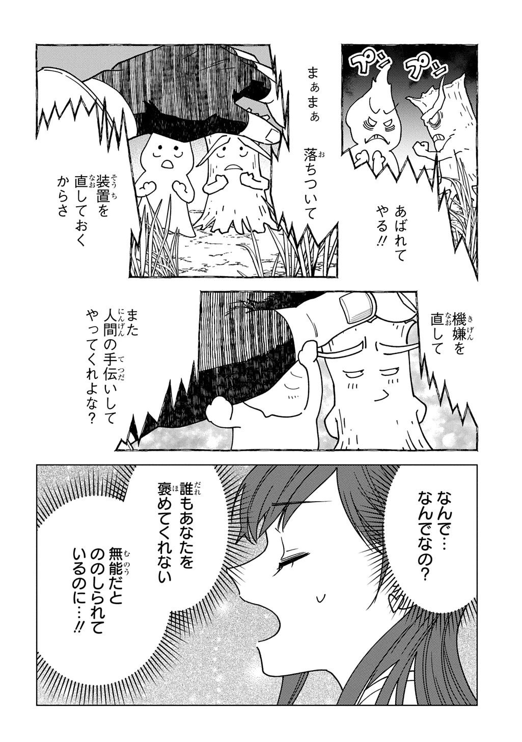 無能と呼ばれた『精霊たらし』～実は異能で、精霊界では伝説的ヒーローでした～＠COMIC 第41話 - 16