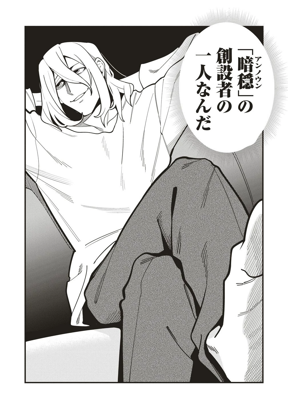 忍びの犬 第9話 - 8