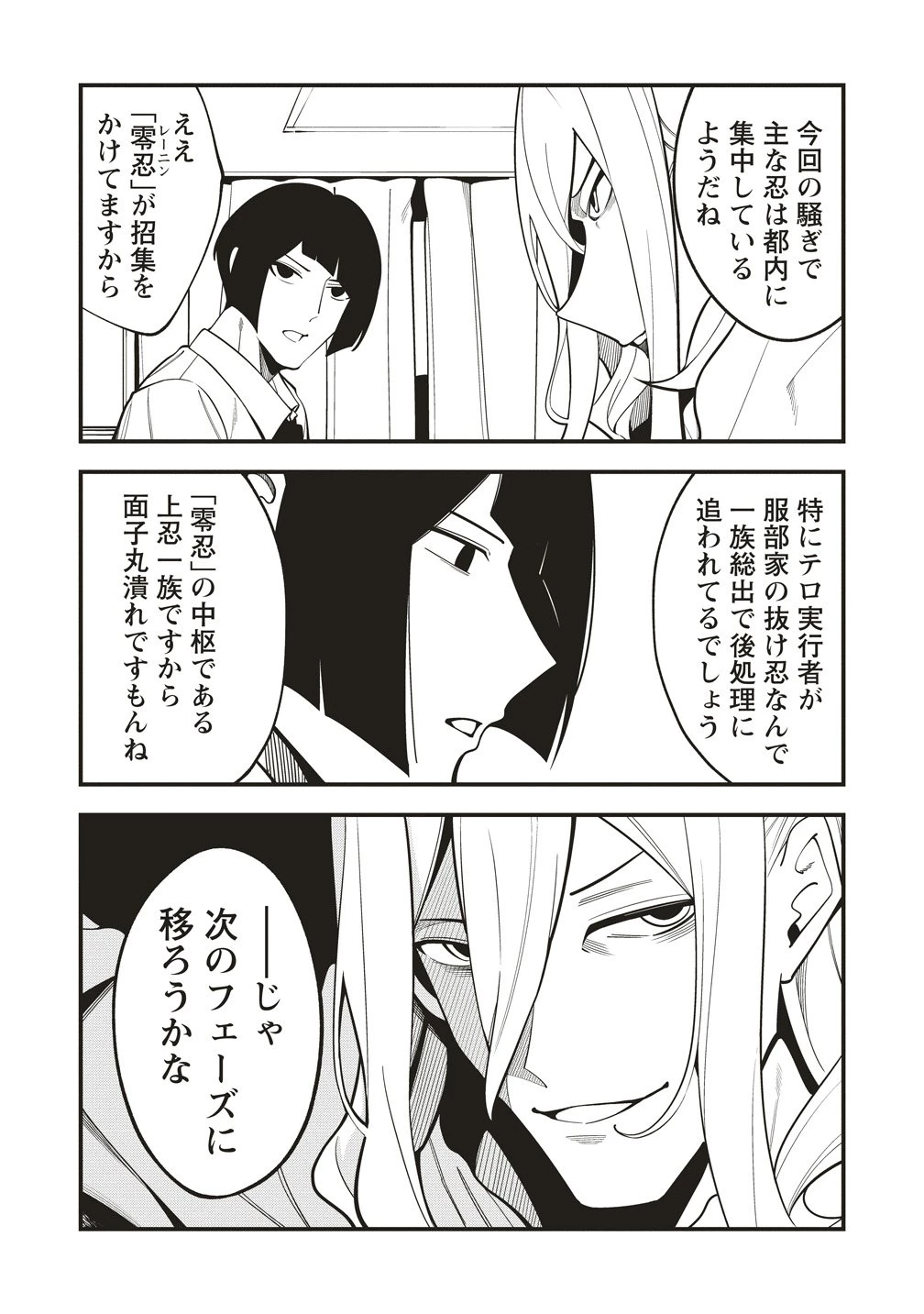 忍びの犬 第9話 - 9