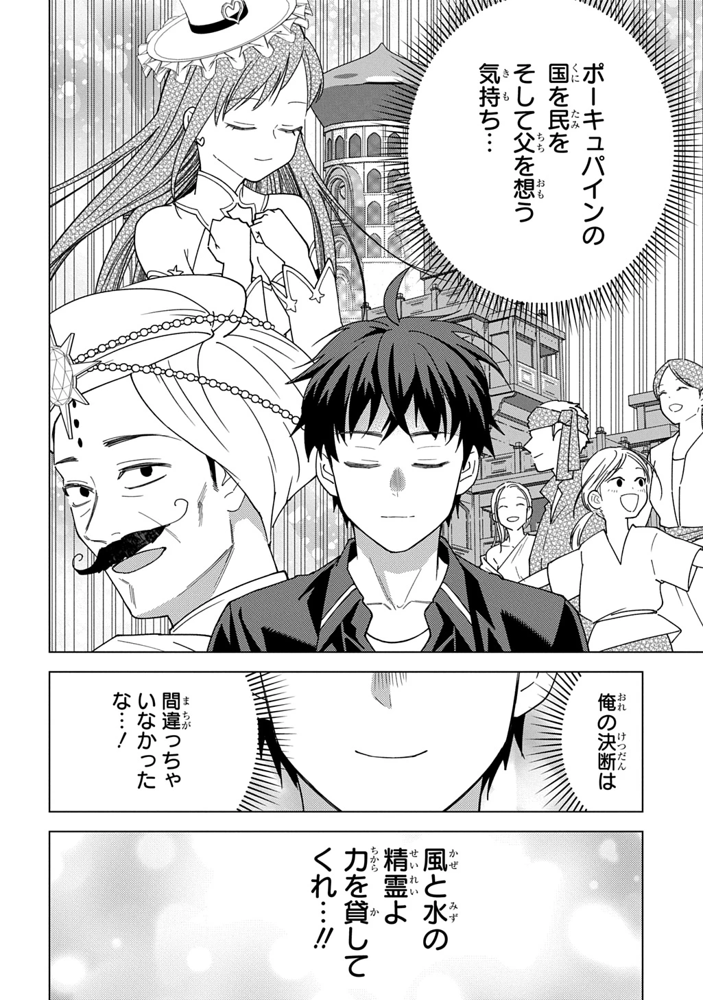 無能と呼ばれた『精霊たらし』～実は異能で、精霊界では伝説的ヒーローでした～＠COMIC 第41話 - 18