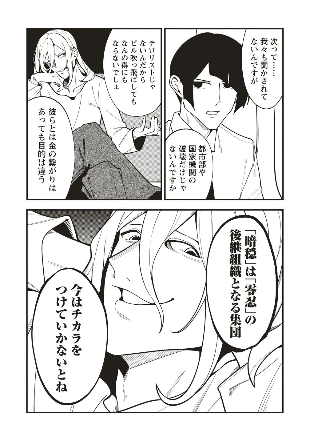 忍びの犬 第9話 - 10