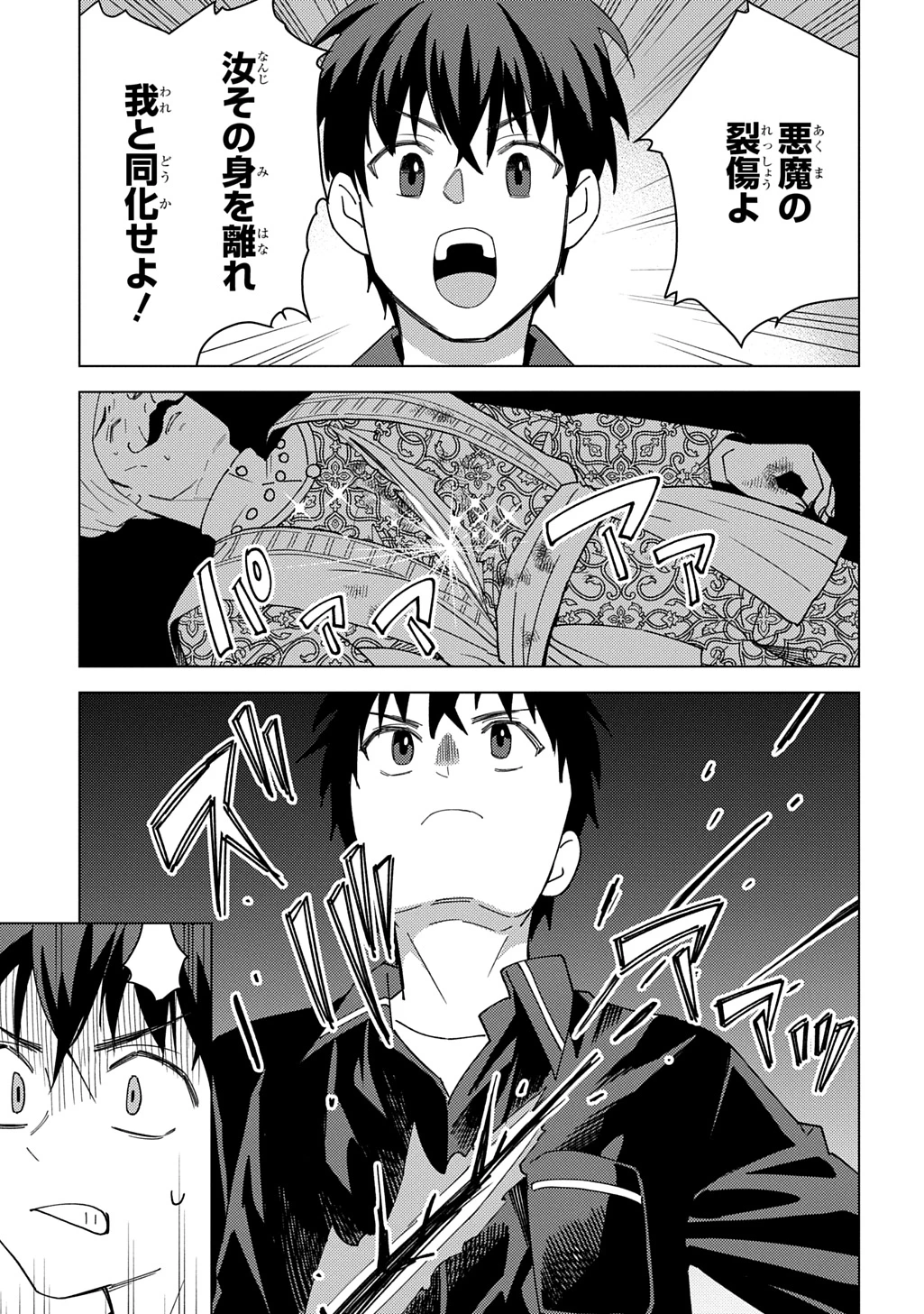 無能と呼ばれた『精霊たらし』～実は異能で、精霊界では伝説的ヒーローでした～＠COMIC 第41話 - 19