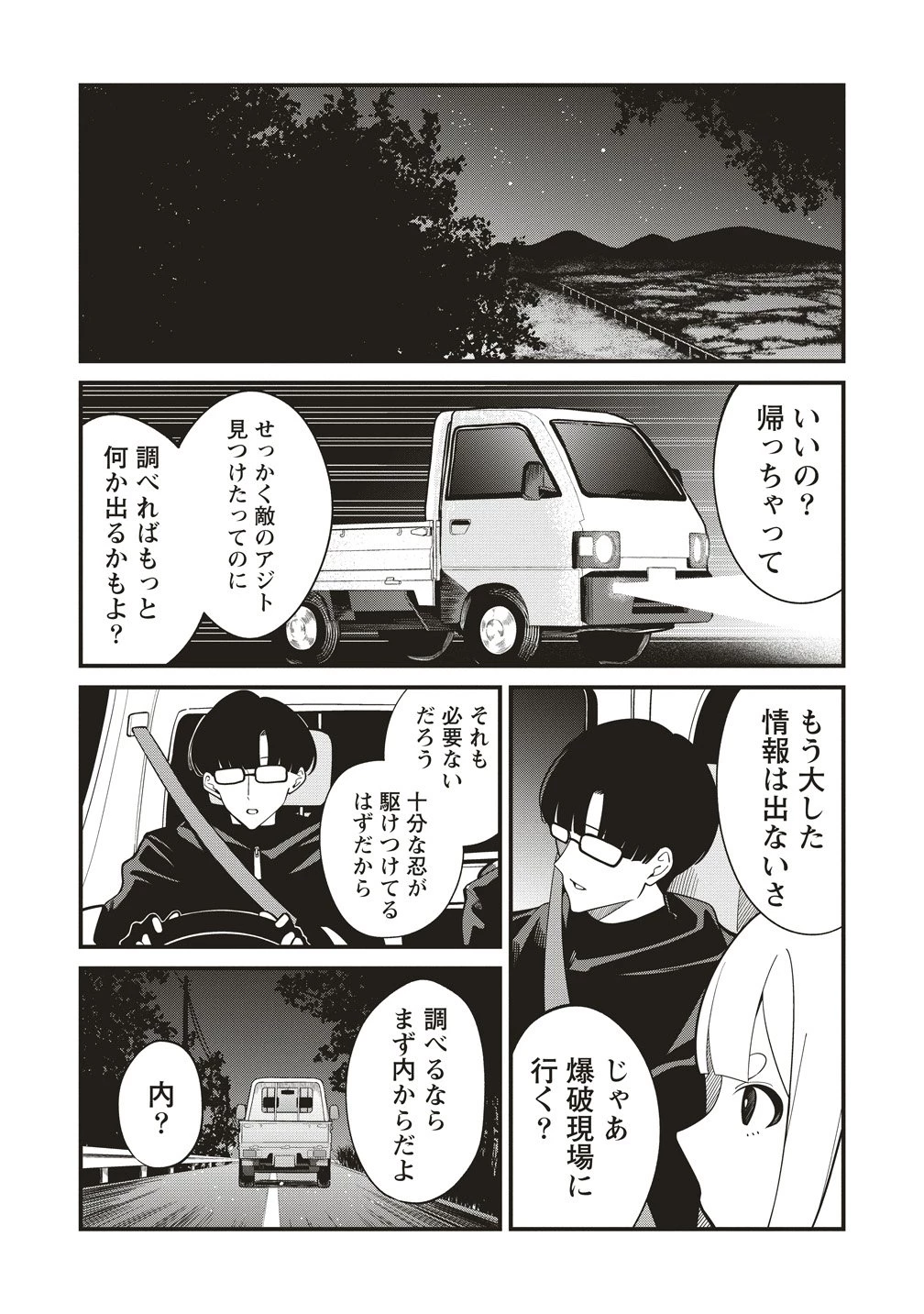 忍びの犬 第9話 - 11