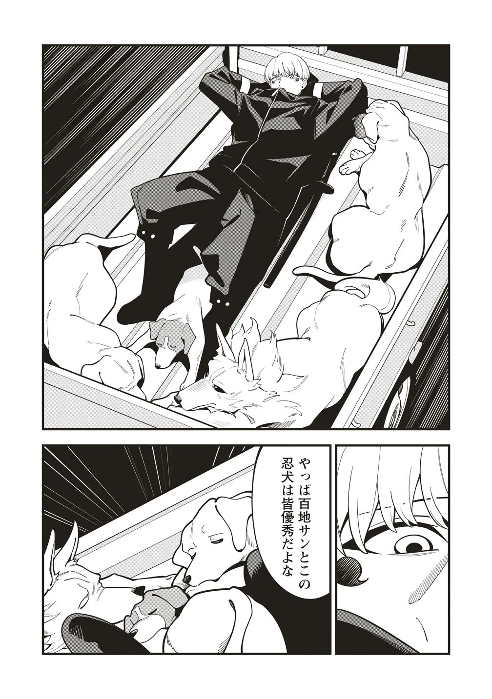 忍びの犬 第9話 - 12