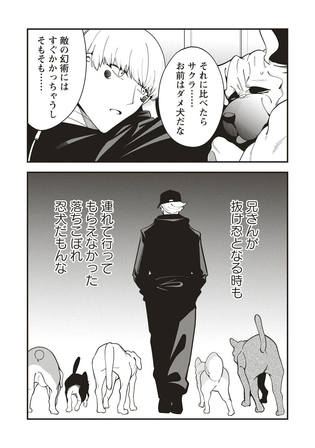 忍びの犬 第9話 - 13