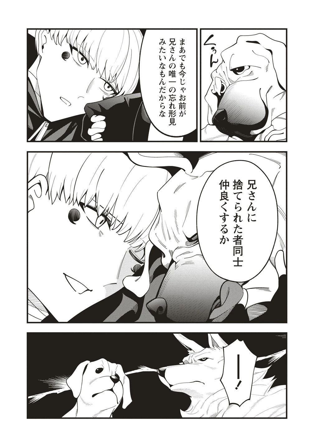 忍びの犬 第9話 - 14