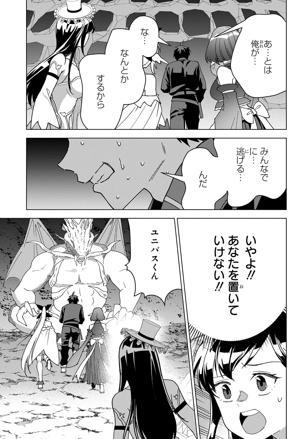 無能と呼ばれた『精霊たらし』～実は異能で、精霊界では伝説的ヒーローでした～＠COMIC 第41話 - 23