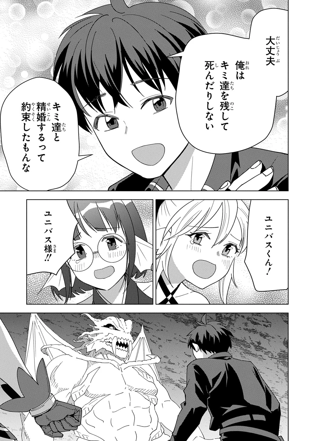 無能と呼ばれた『精霊たらし』～実は異能で、精霊界では伝説的ヒーローでした～＠COMIC 第41話 - 25