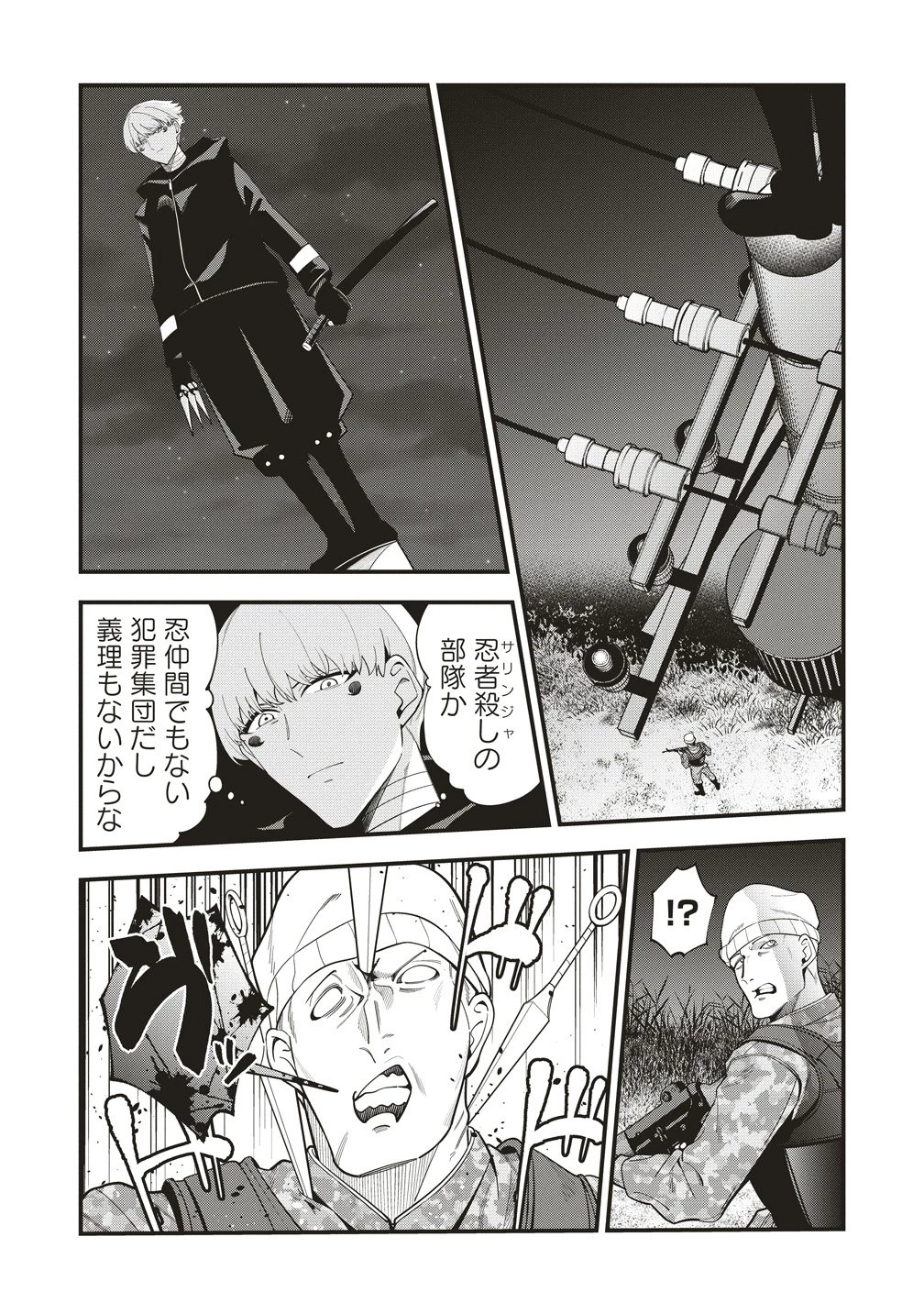 忍びの犬 第9話 - 18