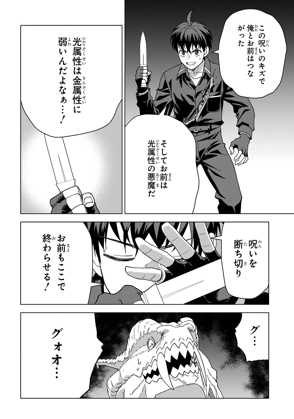 無能と呼ばれた『精霊たらし』～実は異能で、精霊界では伝説的ヒーローでした～＠COMIC 第41話 - 28