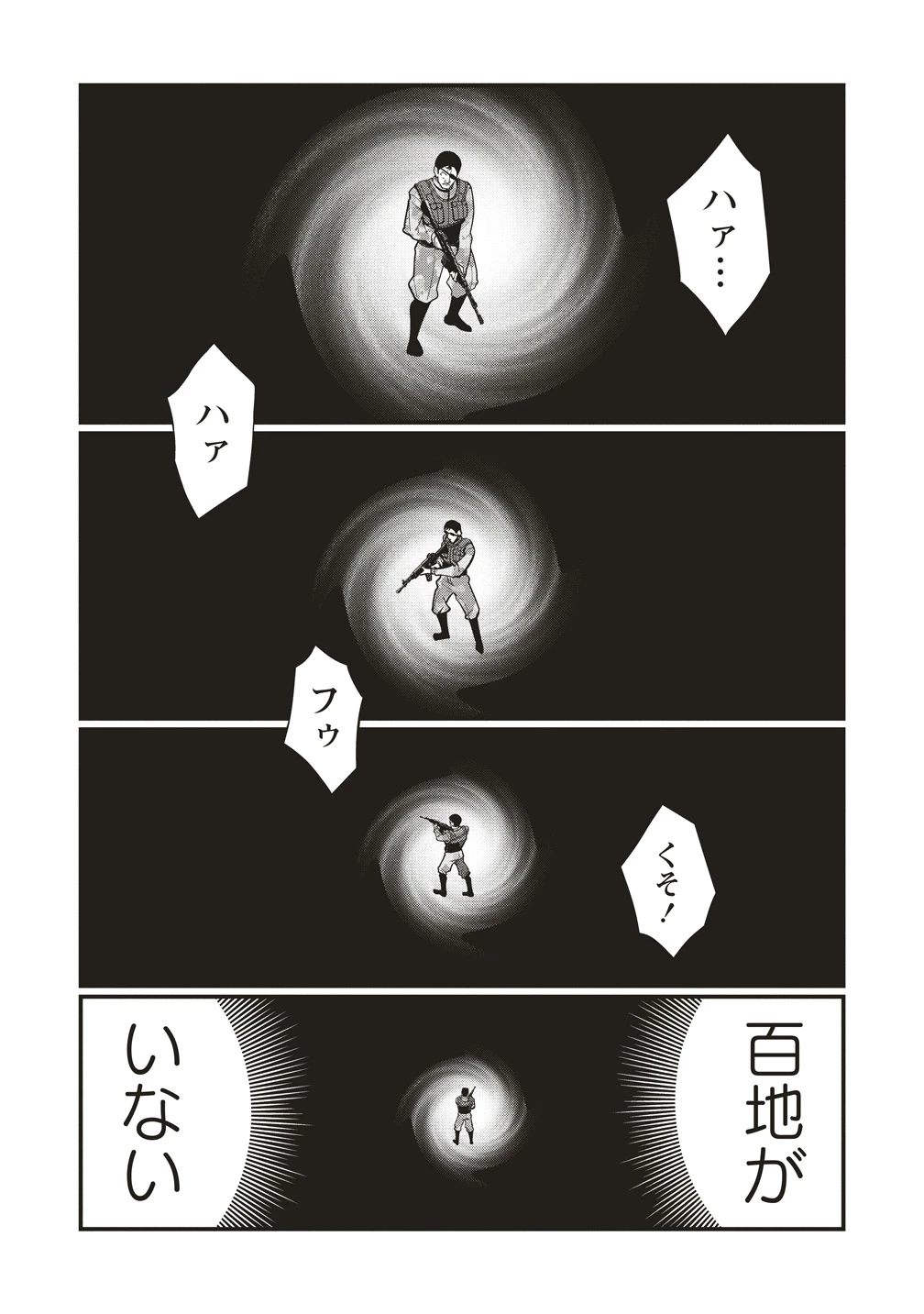 忍びの犬 第9話 - 21