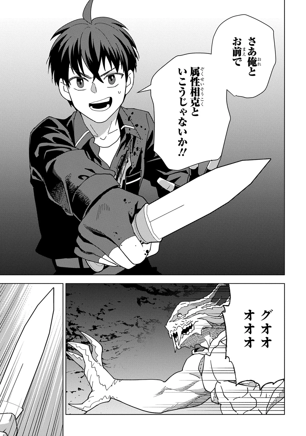 無能と呼ばれた『精霊たらし』～実は異能で、精霊界では伝説的ヒーローでした～＠COMIC 第41話 - 29