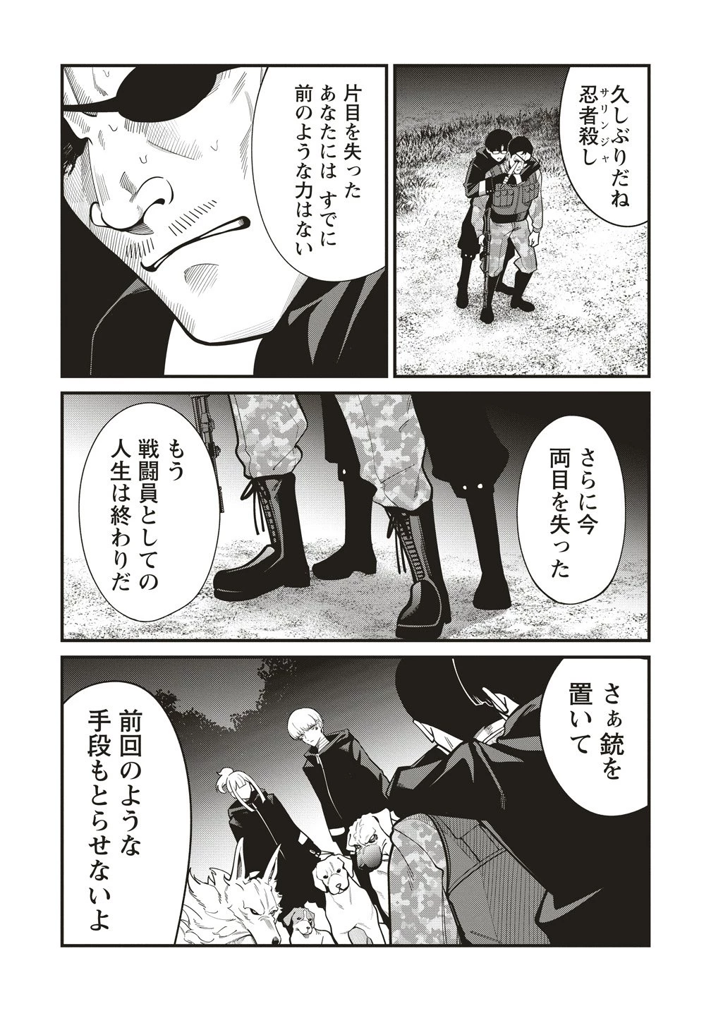 忍びの犬 第9話 - 23