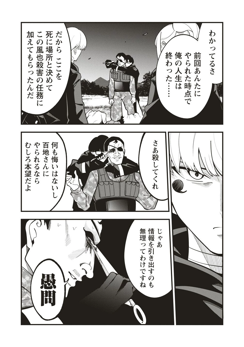 忍びの犬 第9話 - 24