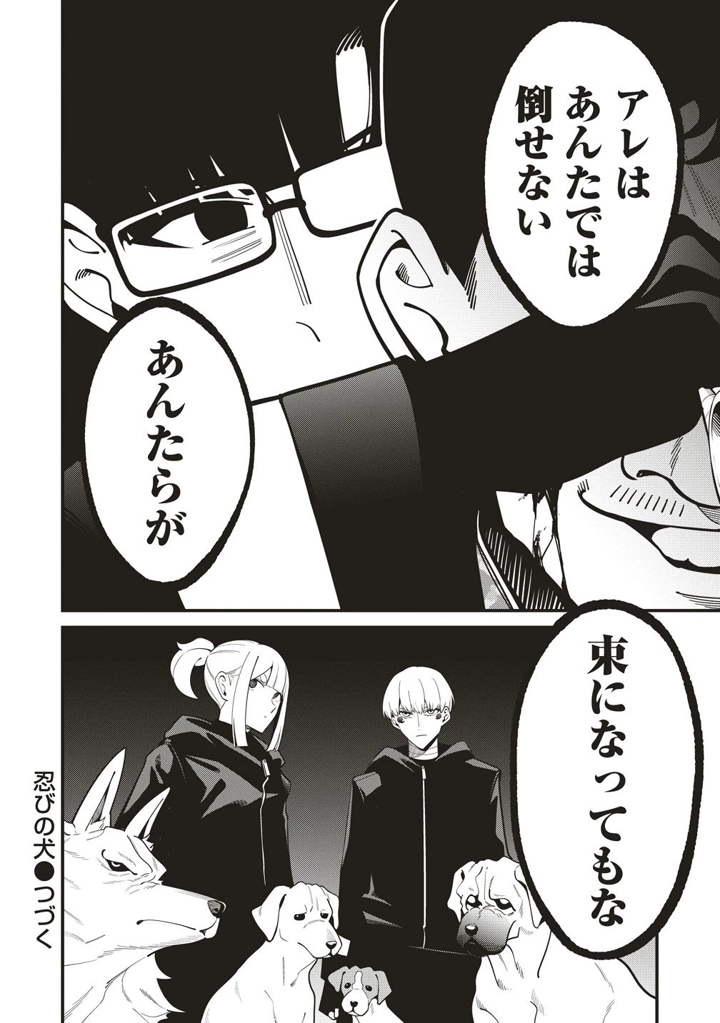 忍びの犬 第9話 - 26