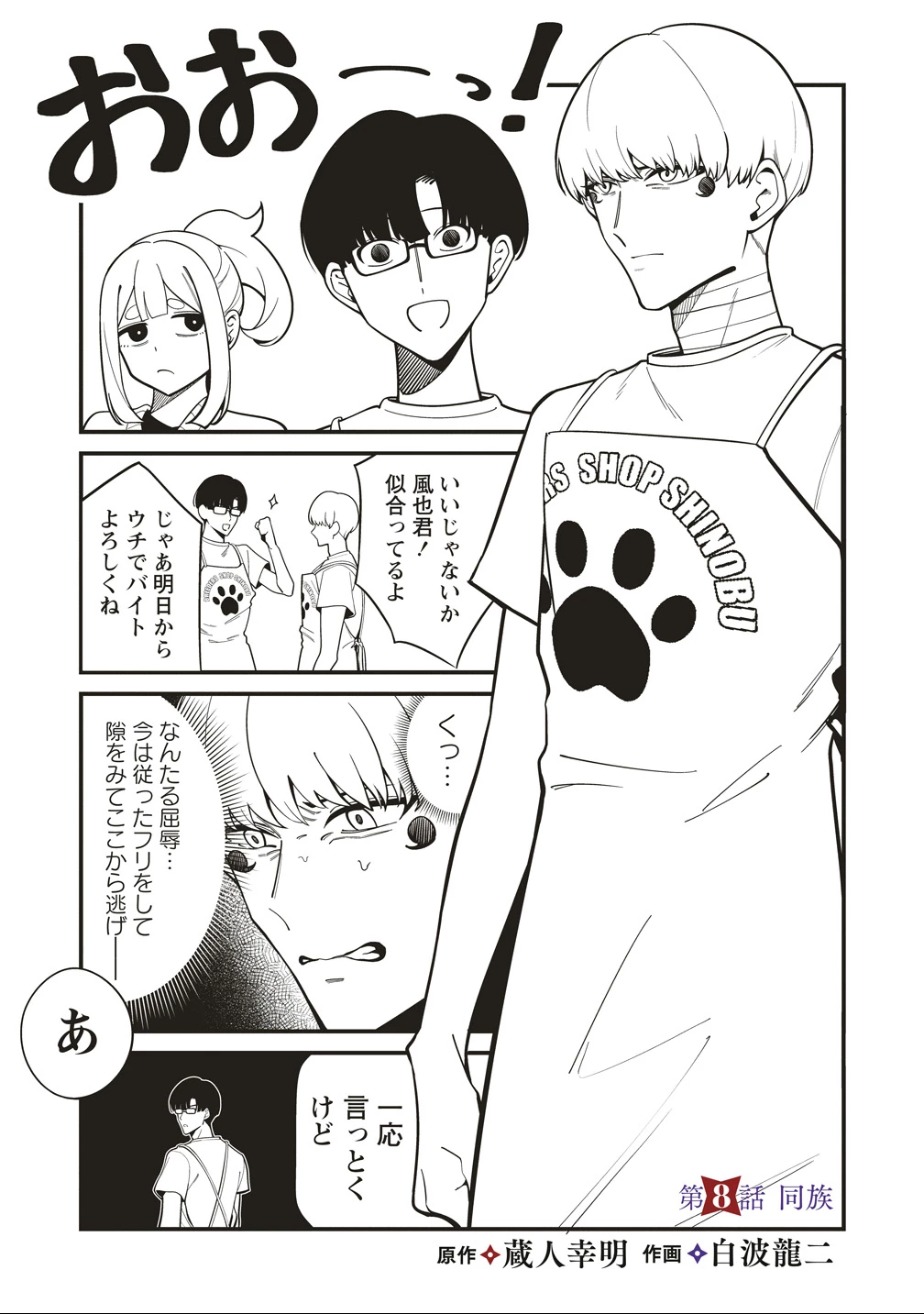 忍びの犬 第8話 - 1