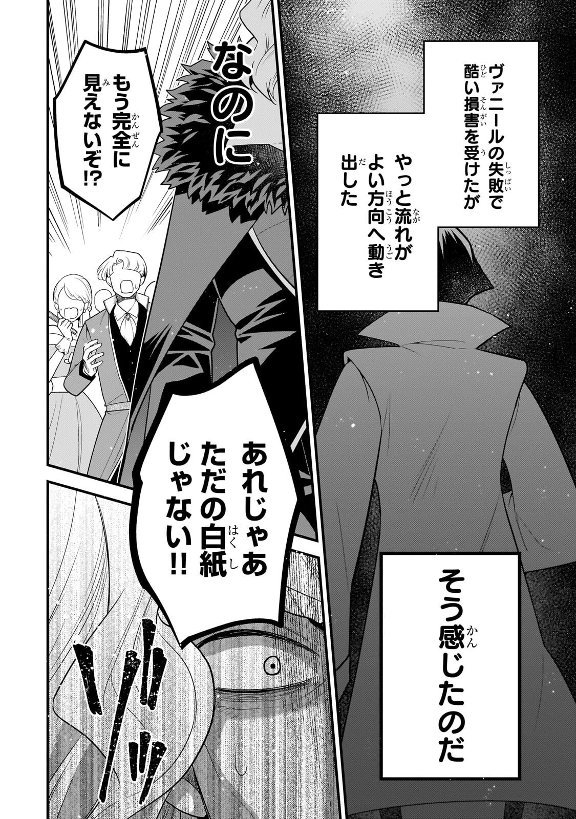 無気力ニートな元神童、冒険者になる無気力ニートな元神童、冒険者になる 第71話 - 4