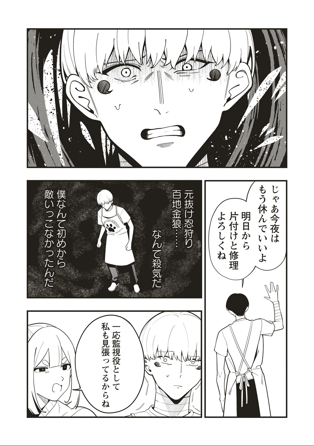 忍びの犬 第8話 - 3