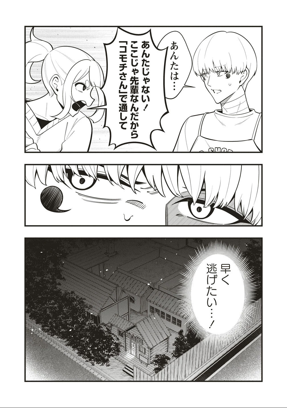 忍びの犬 第8話 - 4