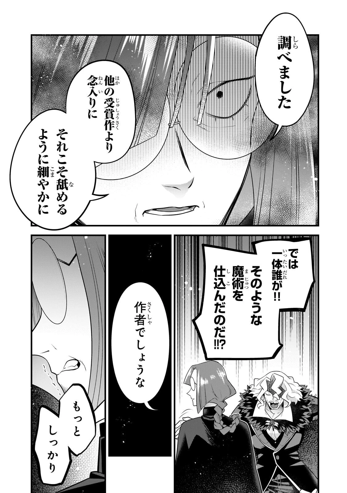 無気力ニートな元神童、冒険者になる無気力ニートな元神童、冒険者になる 第71話 - 7