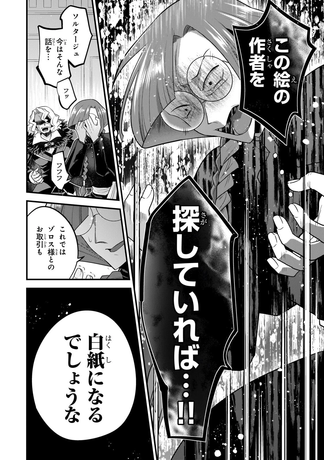 無気力ニートな元神童、冒険者になる無気力ニートな元神童、冒険者になる 第71話 - 8