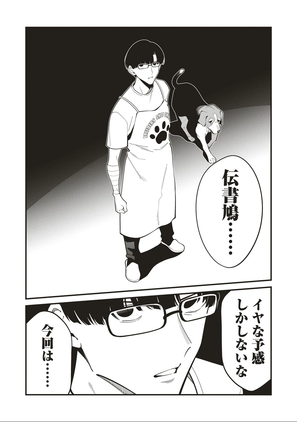 忍びの犬 第8話 - 6