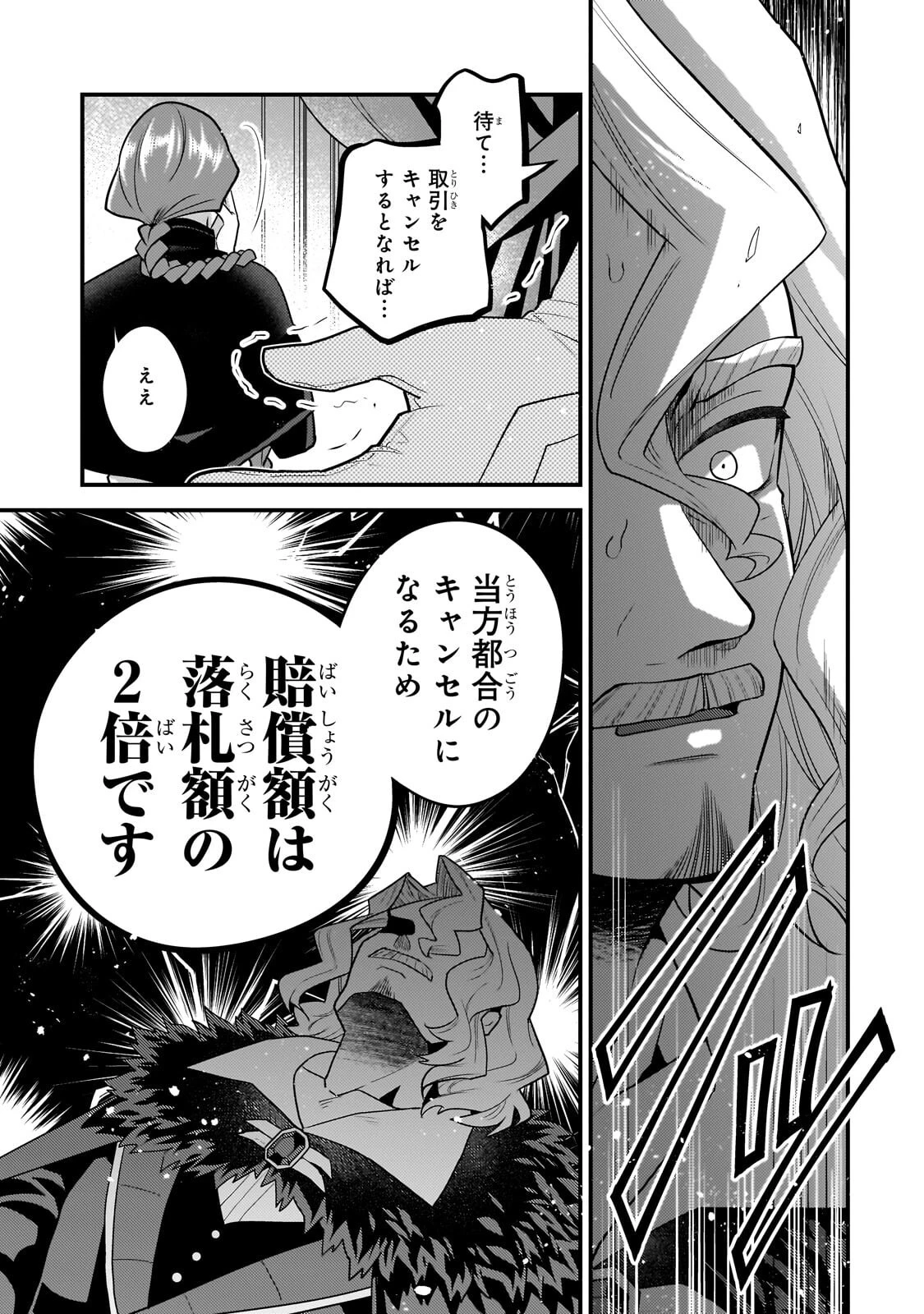 無気力ニートな元神童、冒険者になる無気力ニートな元神童、冒険者になる 第71話 - 9