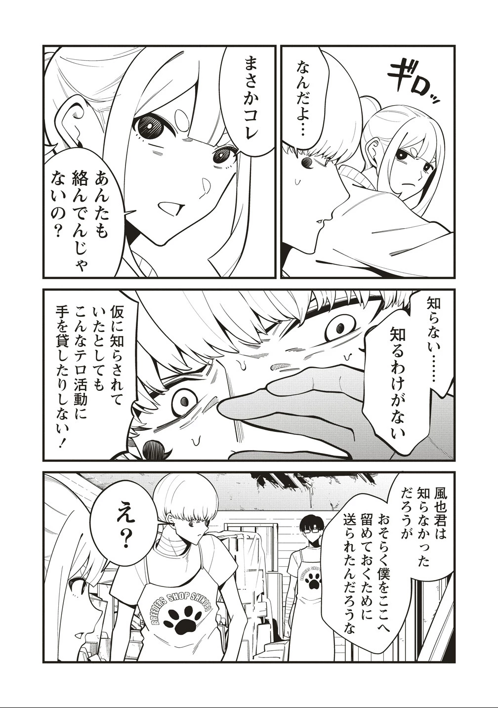 忍びの犬 第8話 - 8