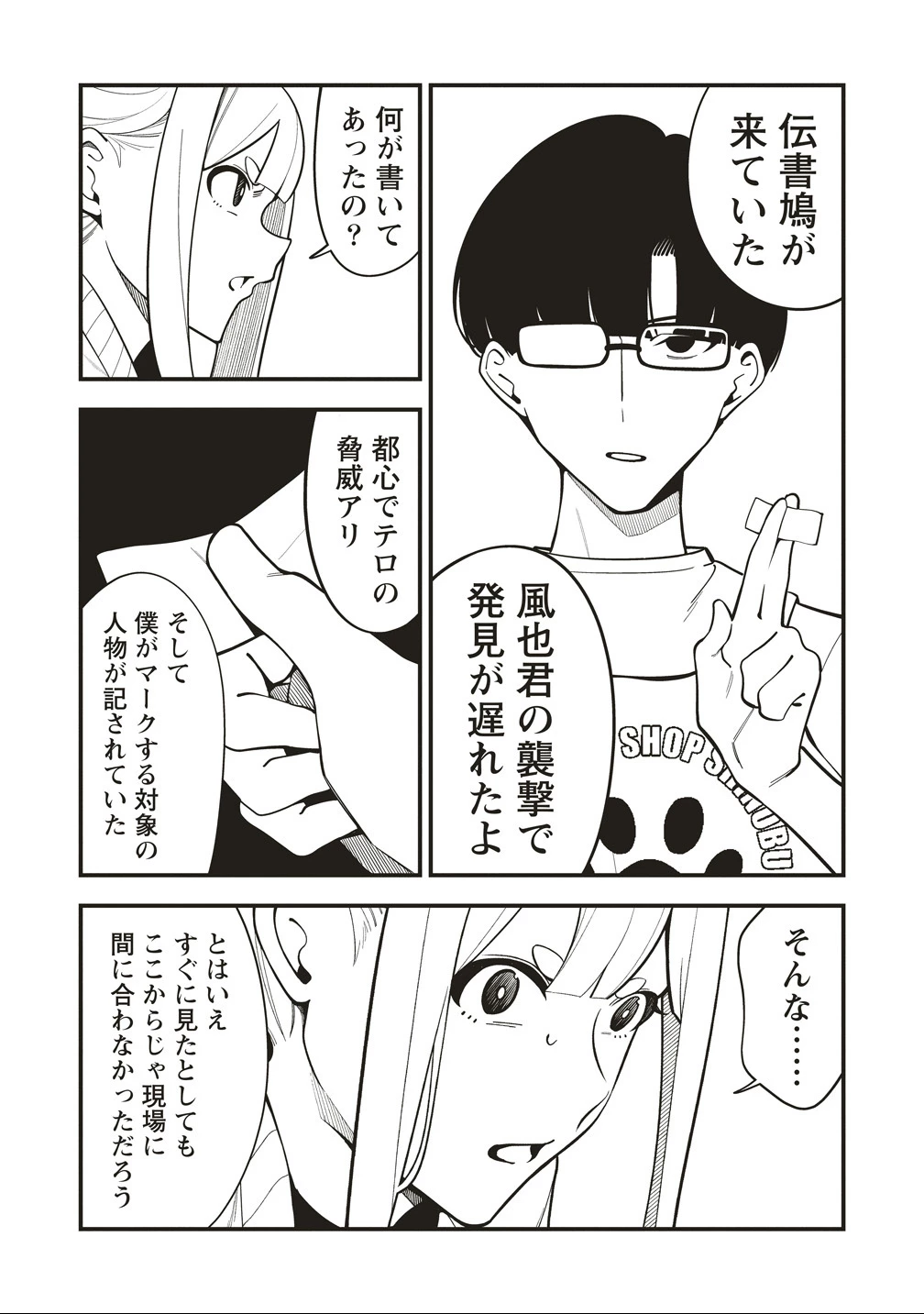 忍びの犬 第8話 - 9