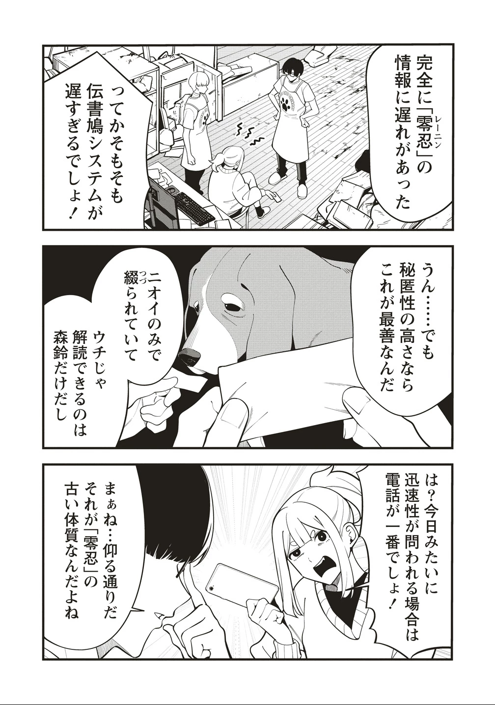 忍びの犬 第8話 - 10