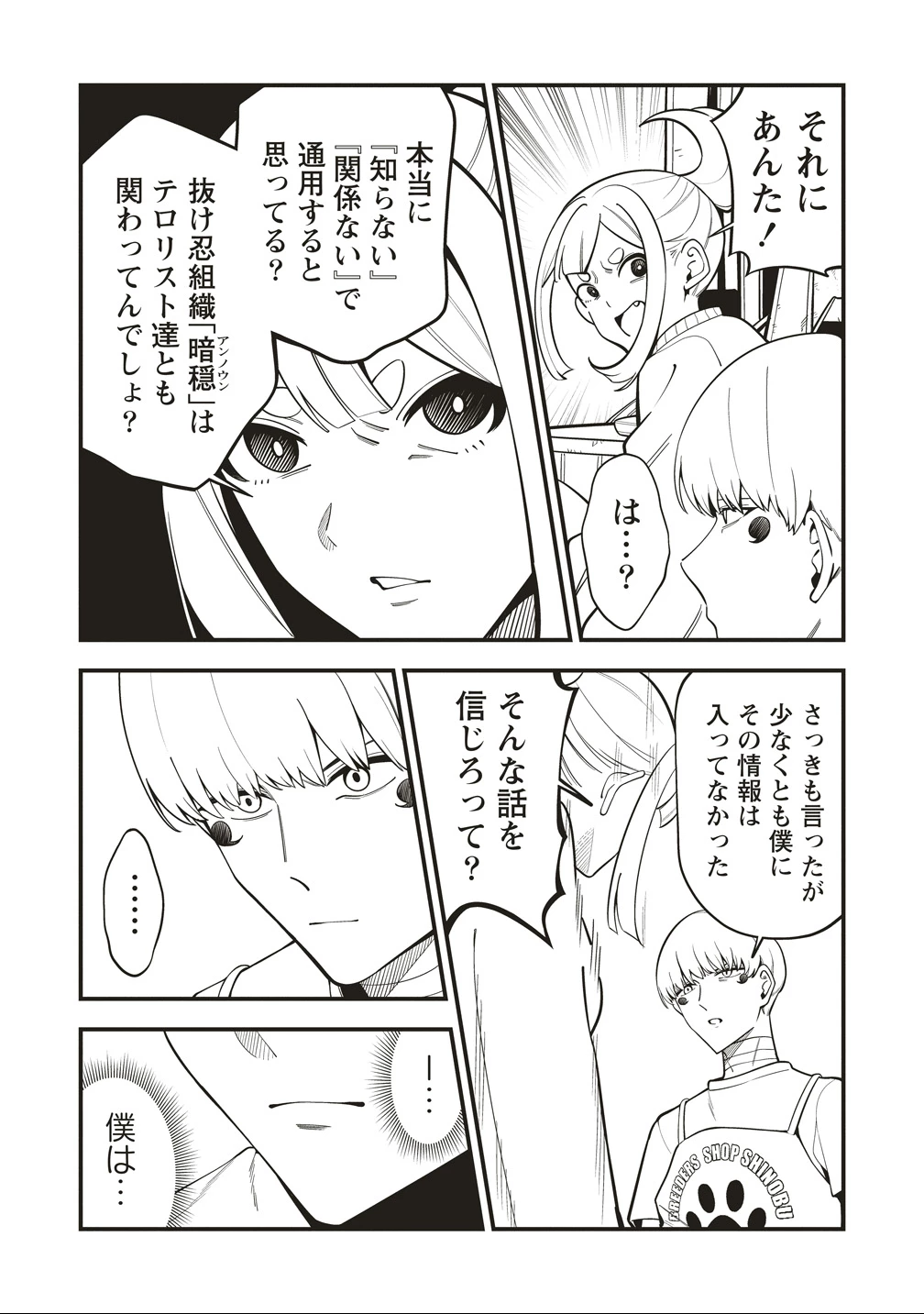 忍びの犬 第8話 - 11