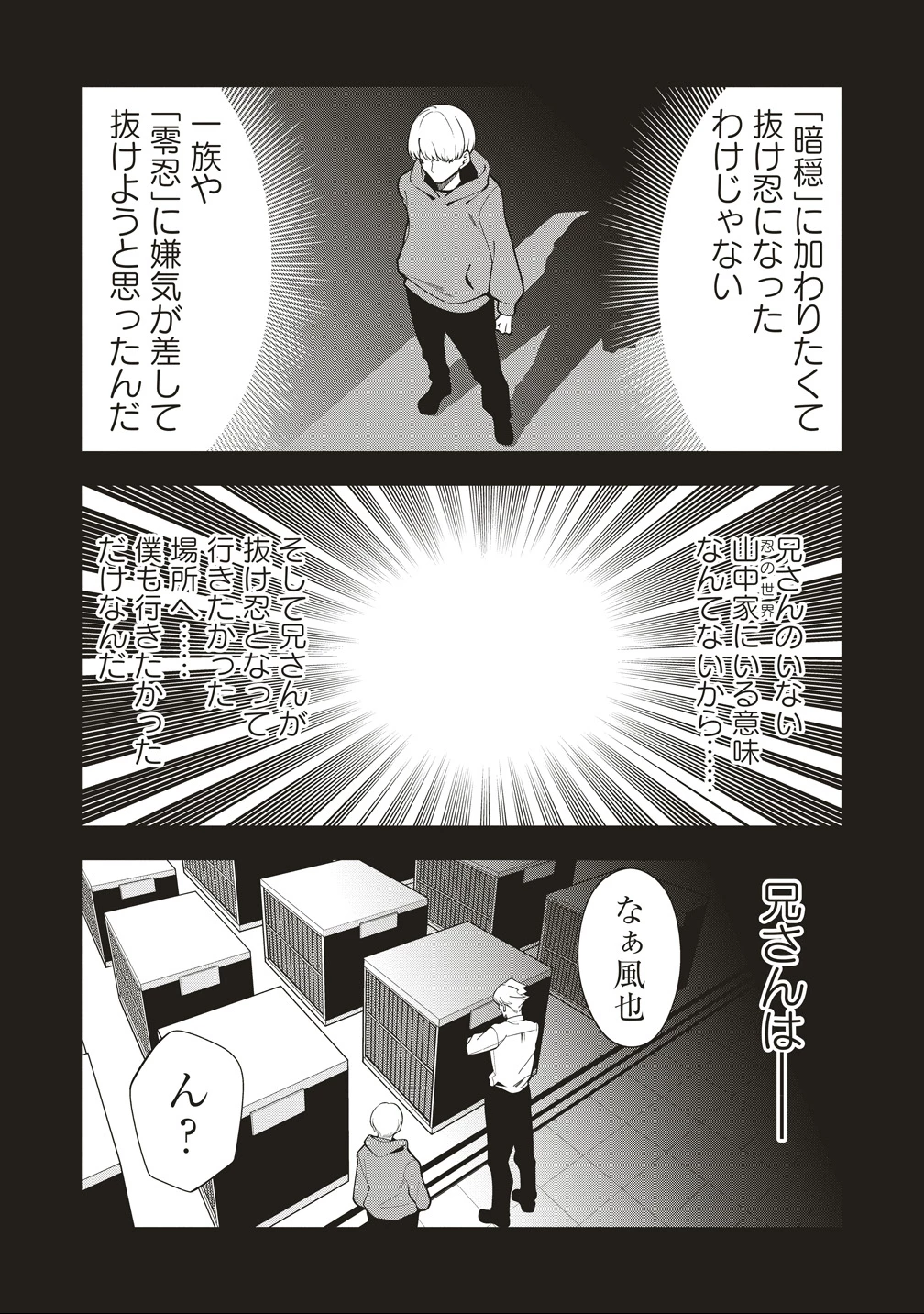 忍びの犬 第8話 - 12