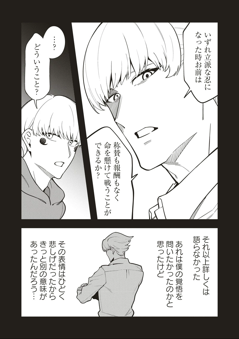 忍びの犬 第8話 - 13