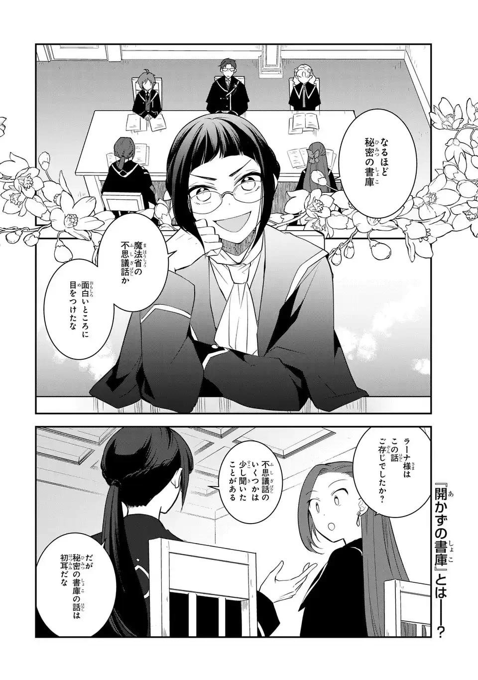 乙女ゲームの破滅フラグしかない悪役令嬢に転生してしまった… 第83話 - 2